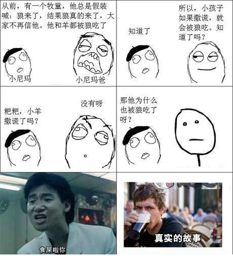 说谎了，就一定会被吃么？