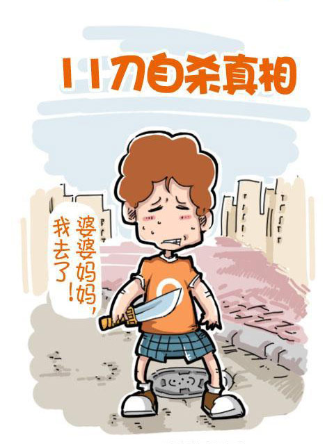 自杀的真相