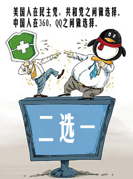 民主选择，2选1