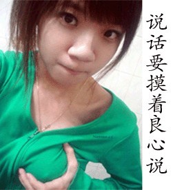 大姐，讲话要对得起自己胸