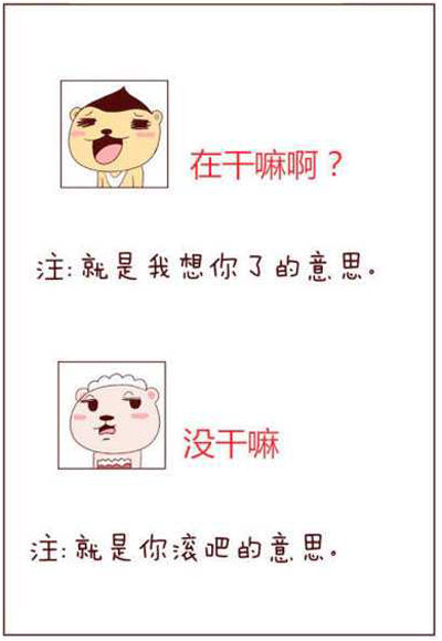 漫画教你解读文字的含义
