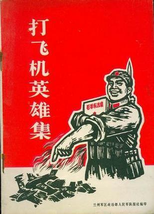 打飞机英雄集 哈哈 联想了！