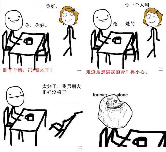 气死人的搭讪