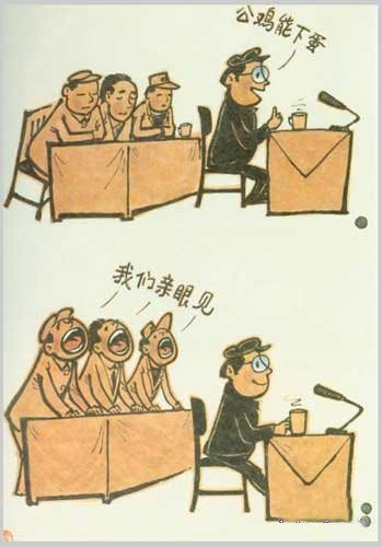 新版指鹿为马，所以要做领导··
