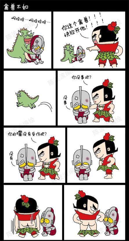 禽兽不如，说你呢凹凸曼